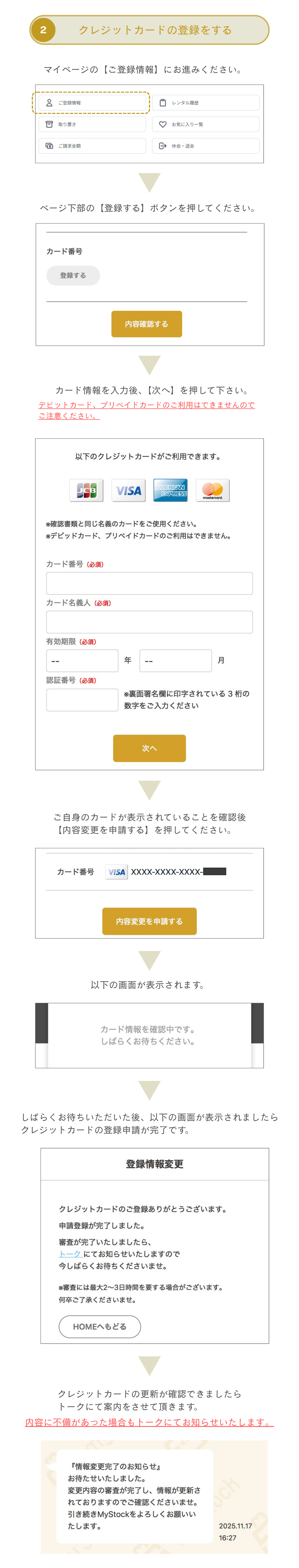 ご利用の流れ 2