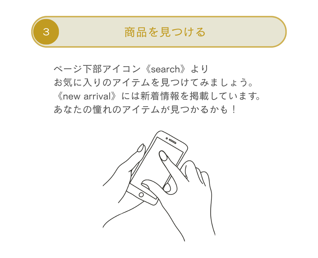 ご利用の流れ 3