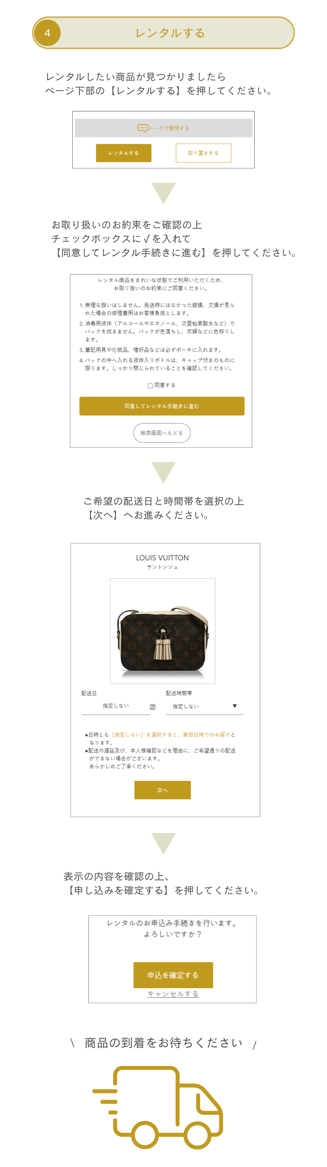 ご利用の流れ 4