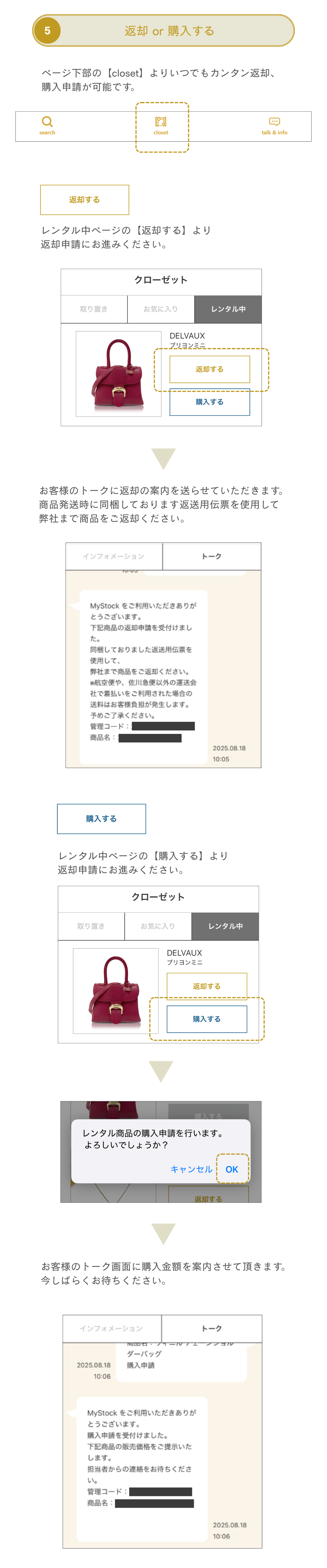 ご利用の流れ 5